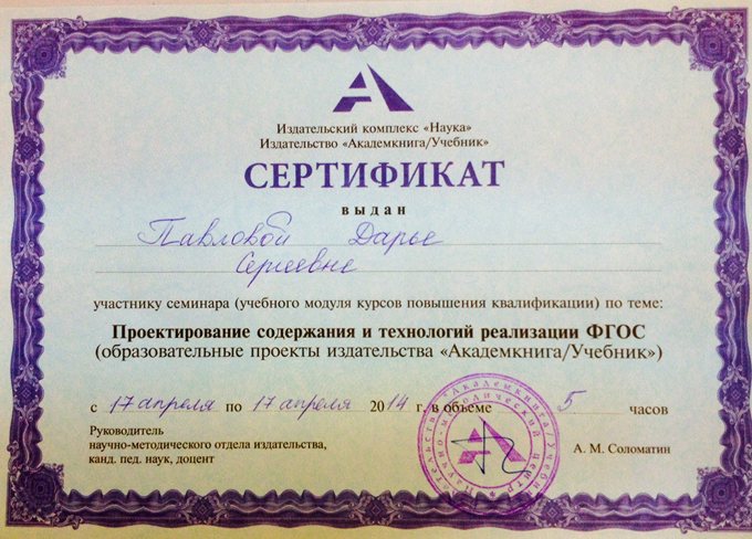 2013-2014 Павлова Д.С. (академкнига)